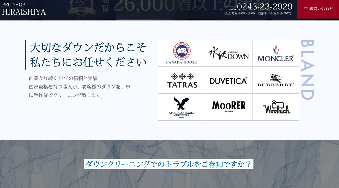 プロショップひらいしや様 コーポレートサイトの制作実例1