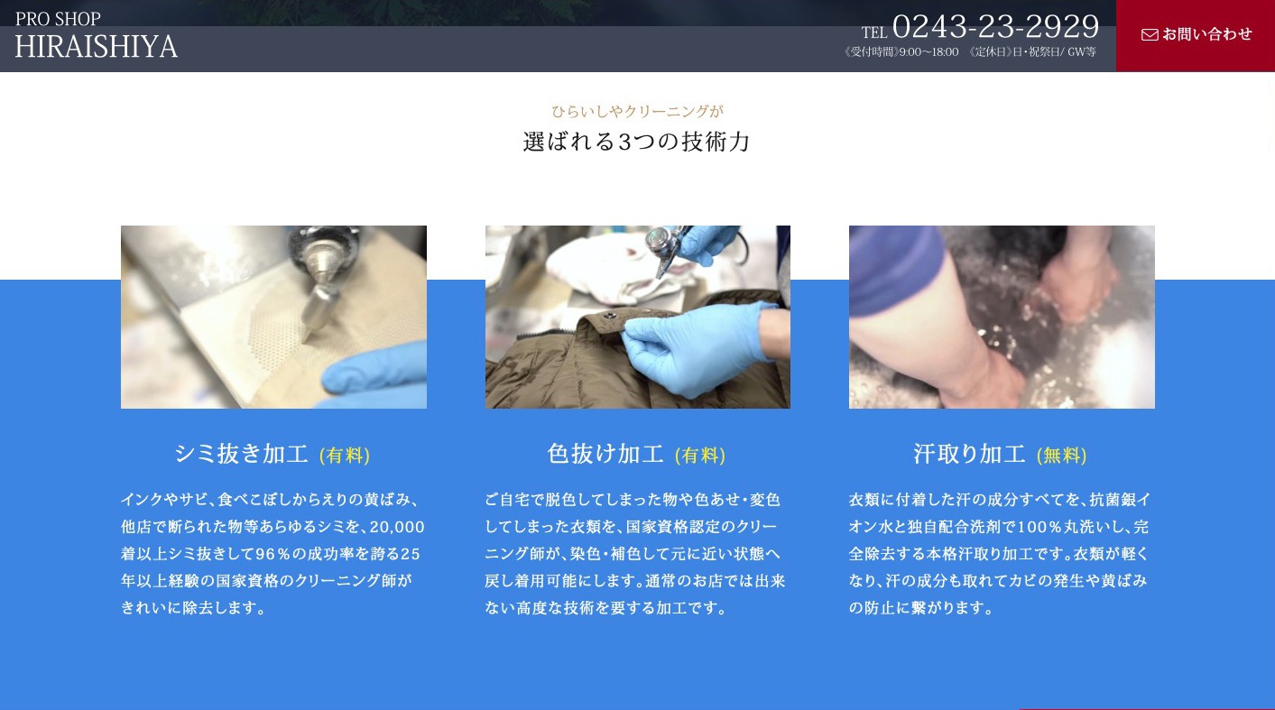 プロショップひらいしや様 コーポレートサイトの制作実例2