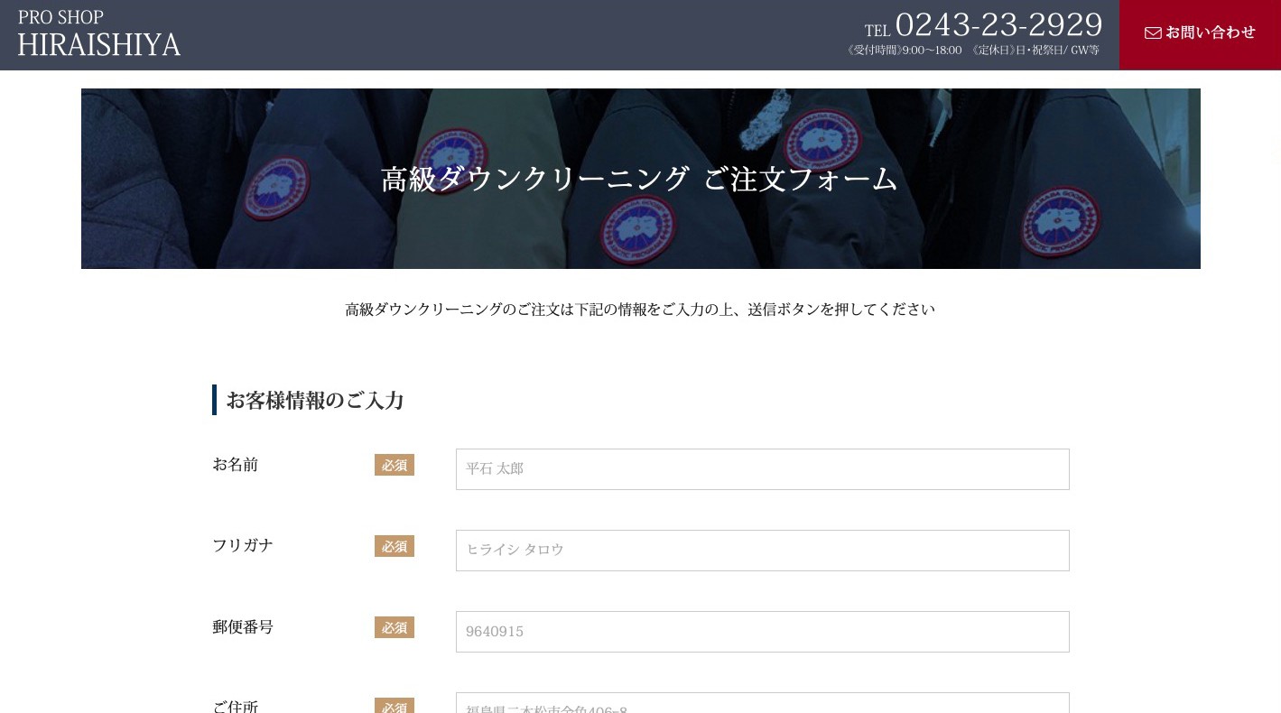 プロショップひらいしや様 コーポレートサイトの制作実例3