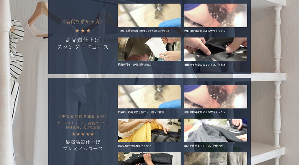 ひらいしやクリーニング様 コーポレートサイトの制作実例2