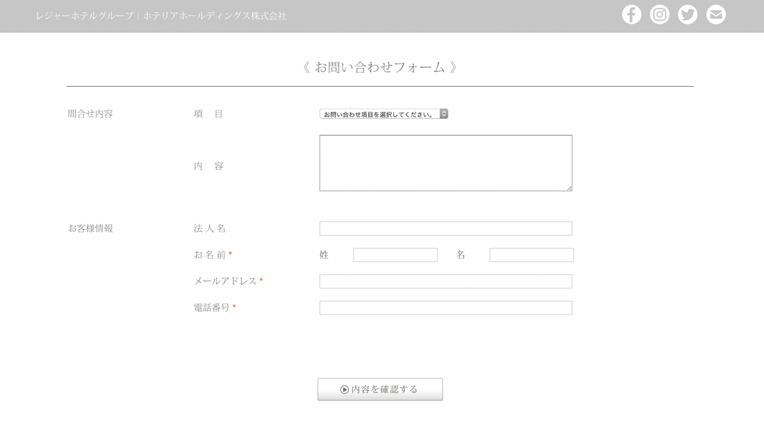 ホテリアホールディングス様 コーポレートサイトの制作実例3
