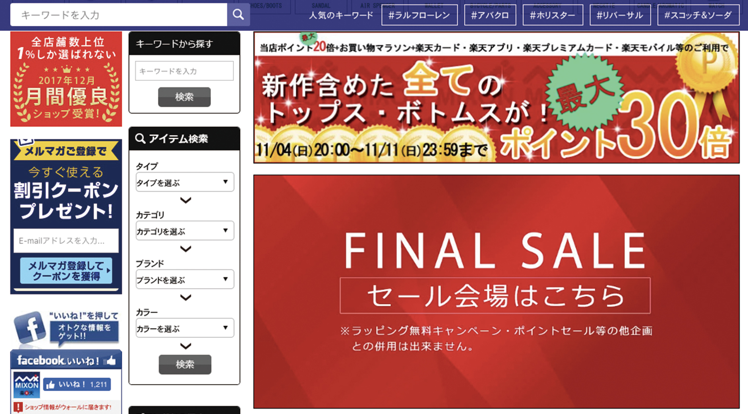 MIXON様 ECモールサイトの制作実例1