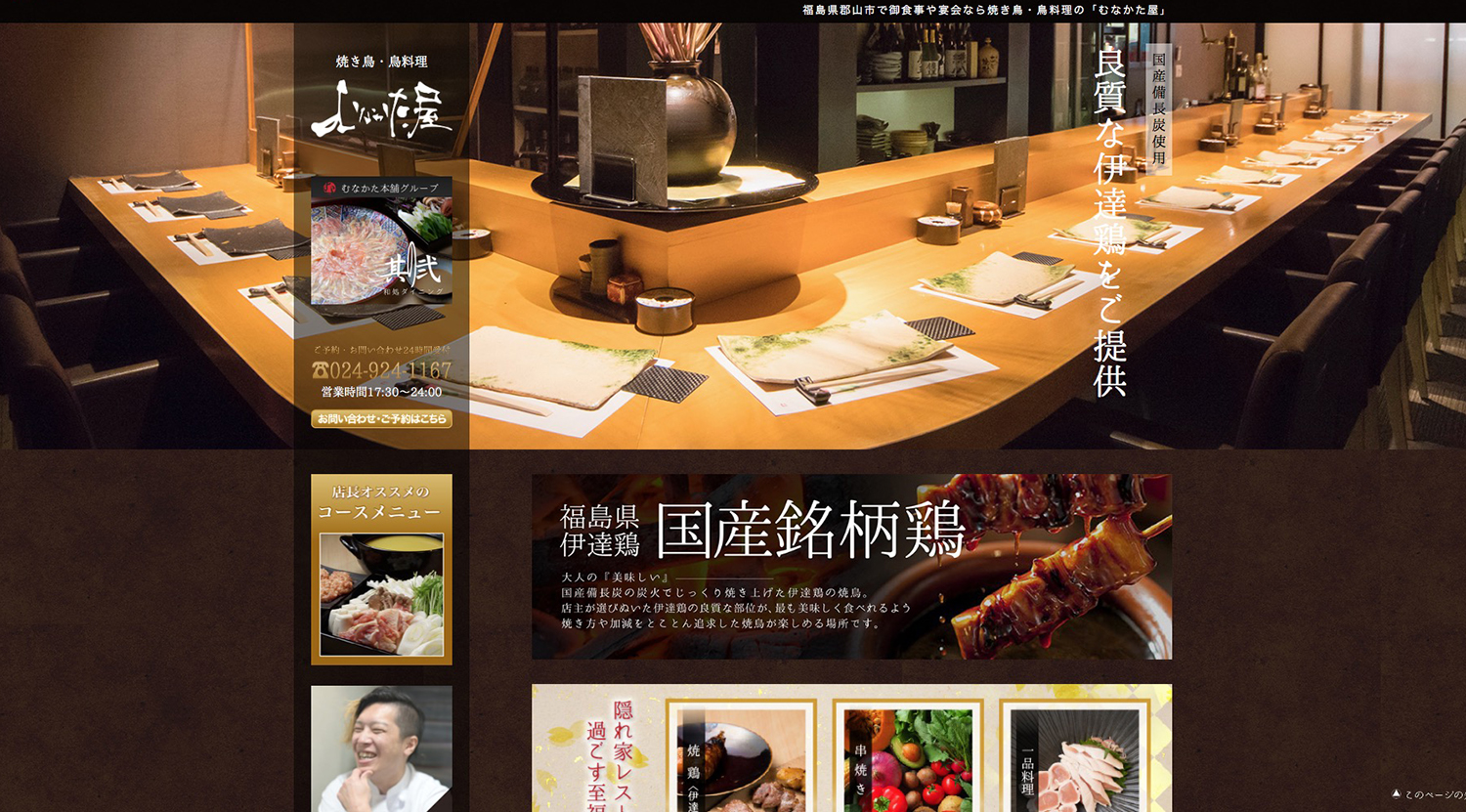 むなかた屋様 サービスサイトの制作実例1