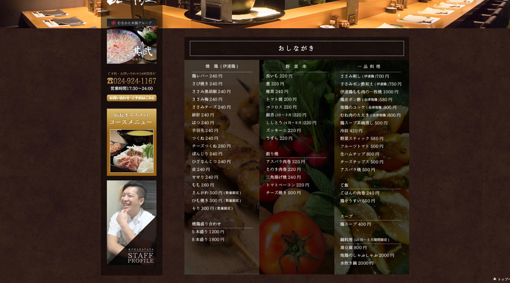 むなかた屋様 サービスサイトの制作実例2