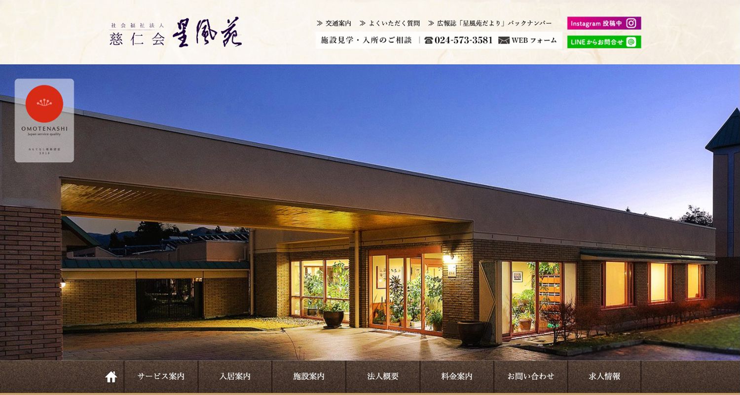星風苑様 コーポレートサイトの制作実例1