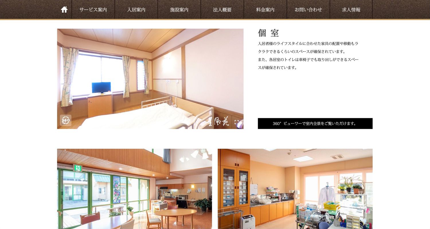 星風苑様 コーポレートサイトの制作実例2