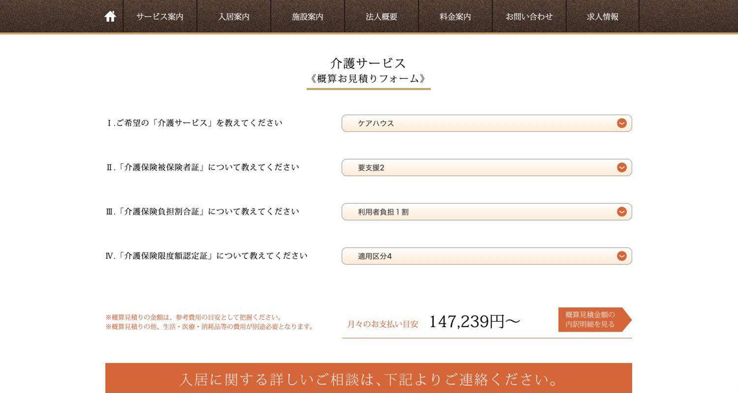 星風苑様 コーポレートサイトの制作実例3