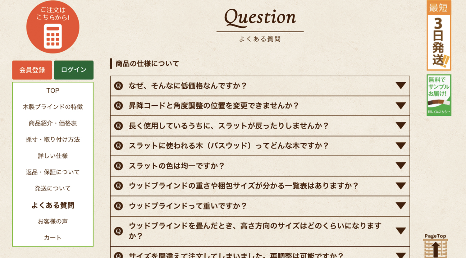 woodblind.shop様 インテリアECサイトの制作実例3